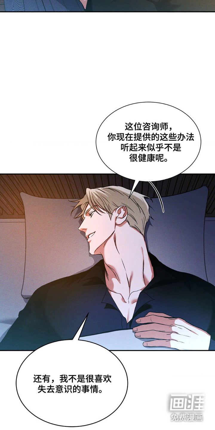 聚光灯下的安眠曲 第13话 第5页