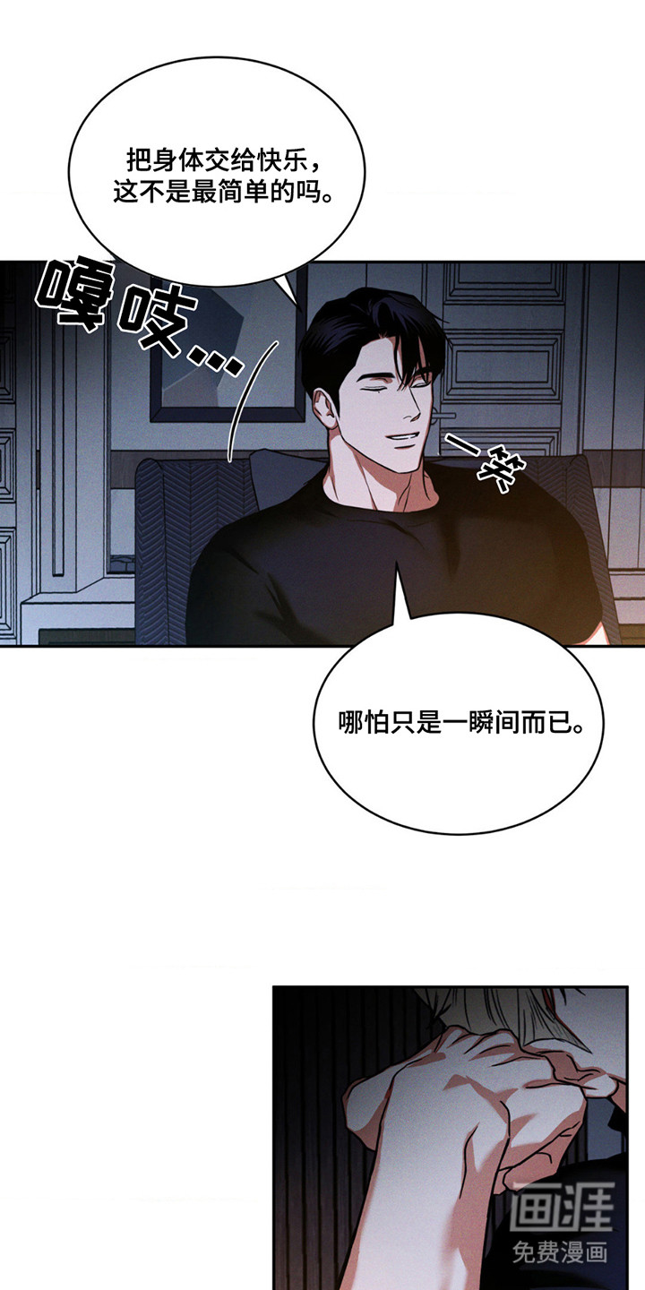 聚光灯下的安眠曲 第13话 第6页