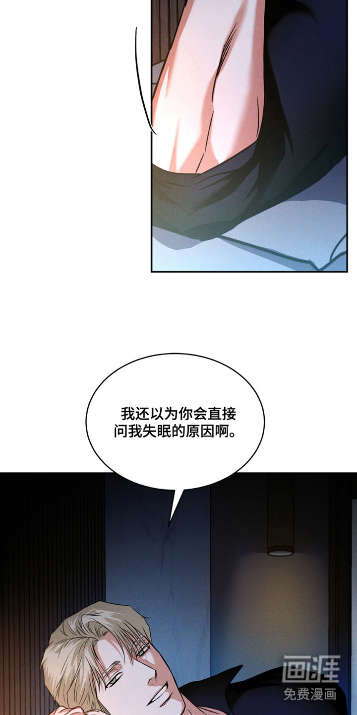 聚光灯下的安眠曲 第13话 第7页