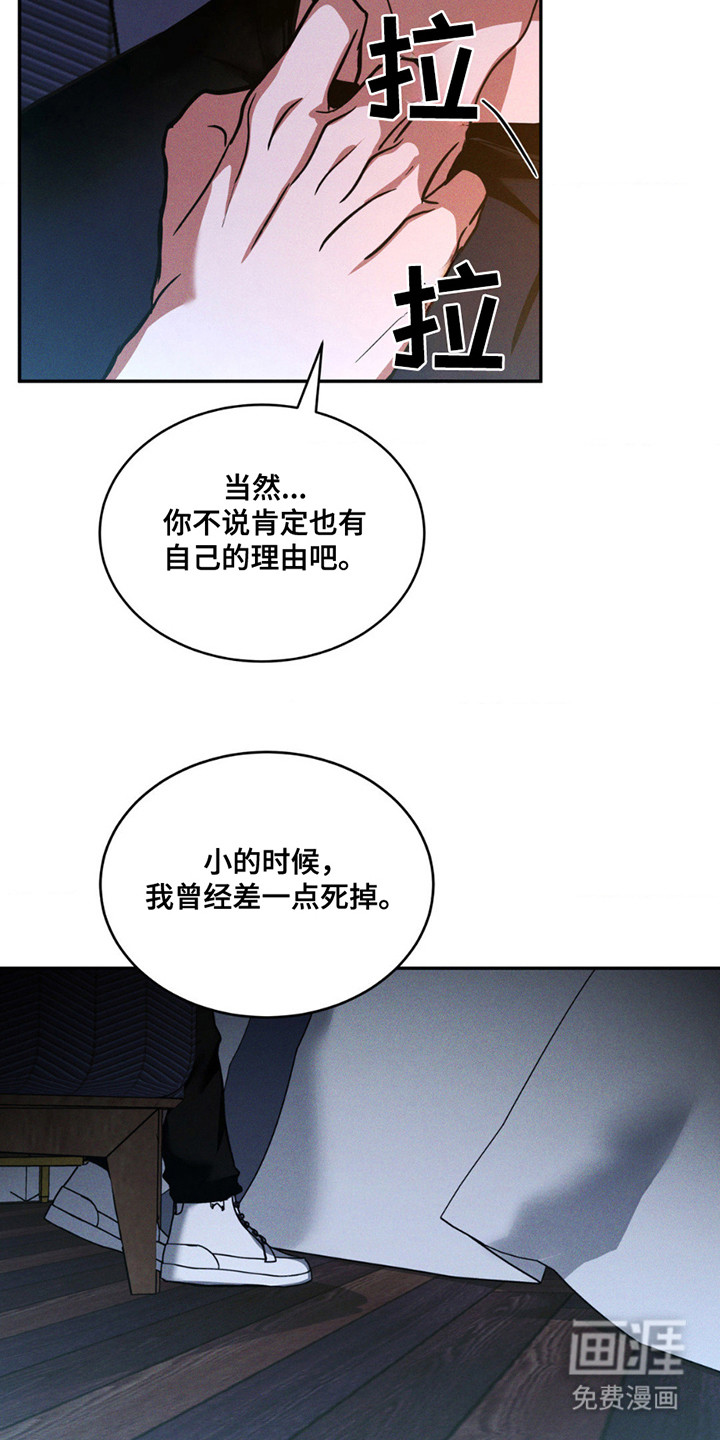 聚光灯下的安眠曲 第13话 第9页