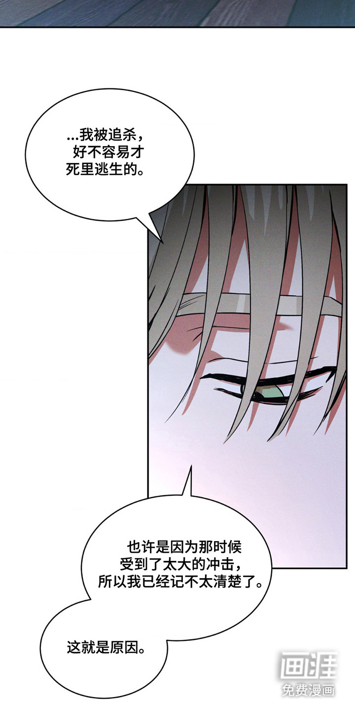 聚光灯下的安眠曲 第13话 第10页