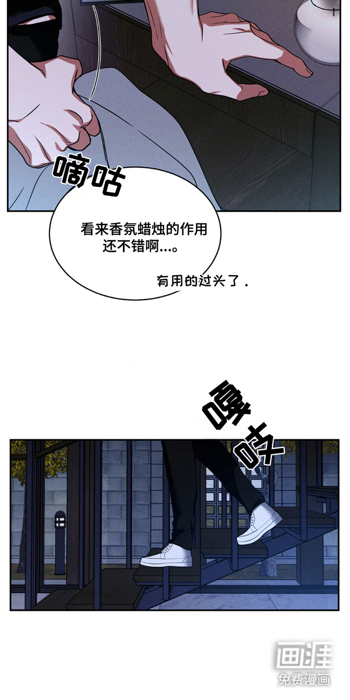 聚光灯下的安眠曲 第14话 第4页