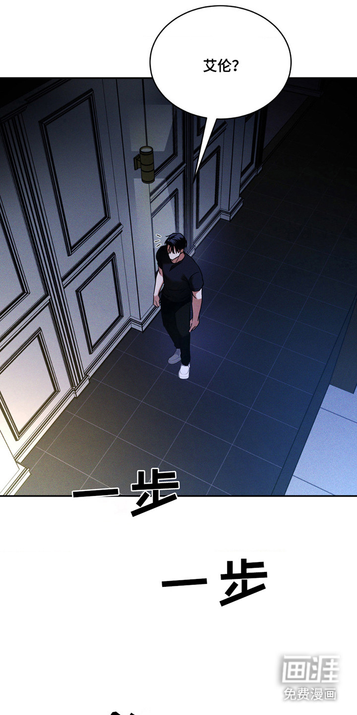 聚光灯下的安眠曲 第14话 第5页