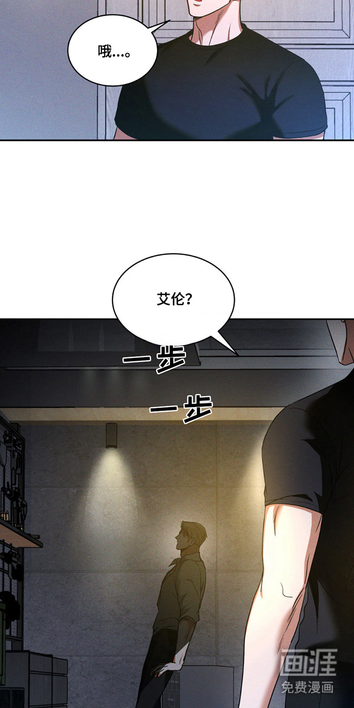 聚光灯下的安眠曲 第14话 第7页