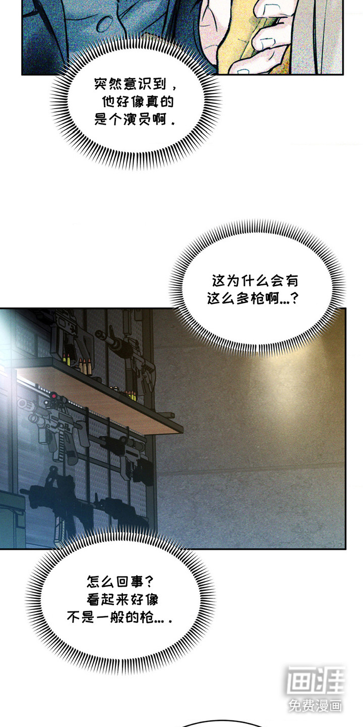 聚光灯下的安眠曲 第14话 第10页