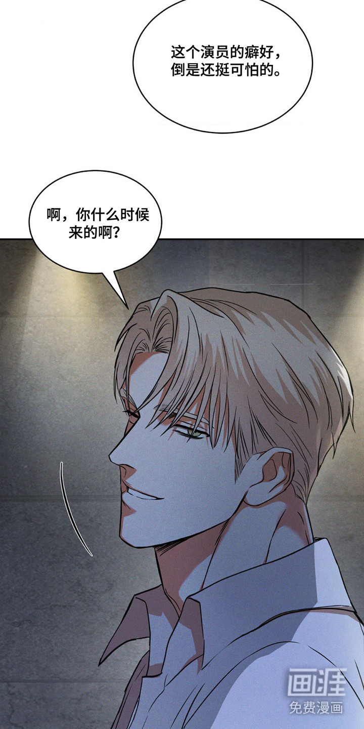 聚光灯下的安眠曲 第14话 第11页