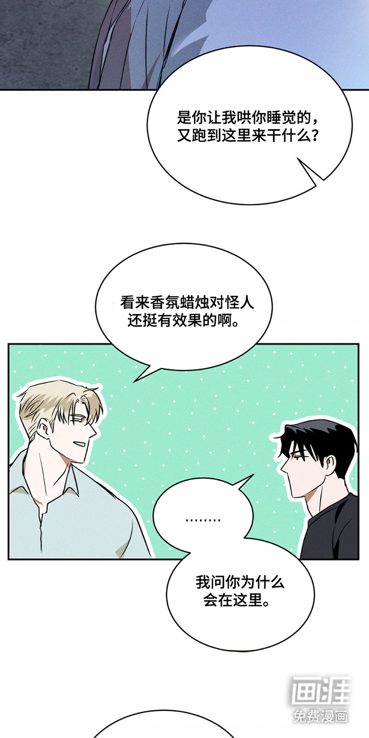 聚光灯下的安眠曲 第14话 第12页