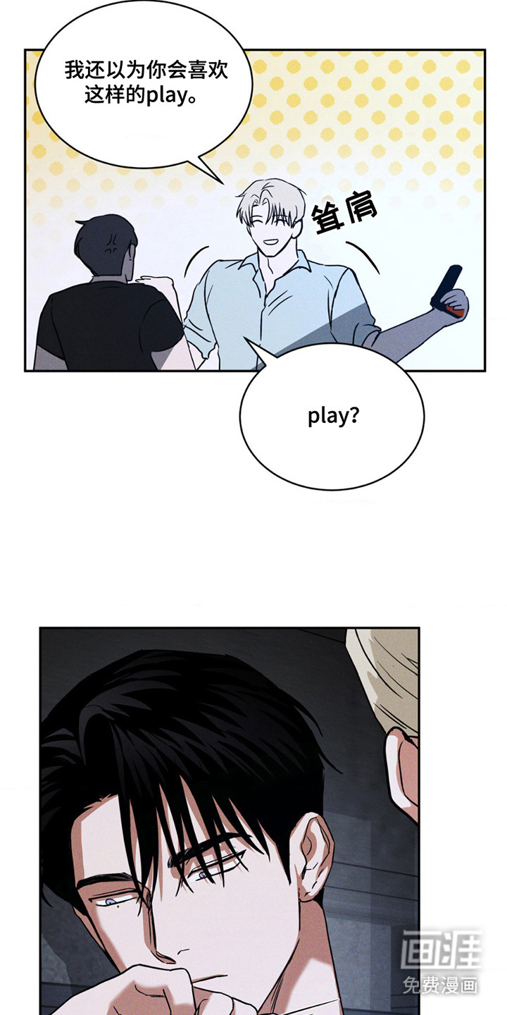 聚光灯下的安眠曲 第16话 第6页