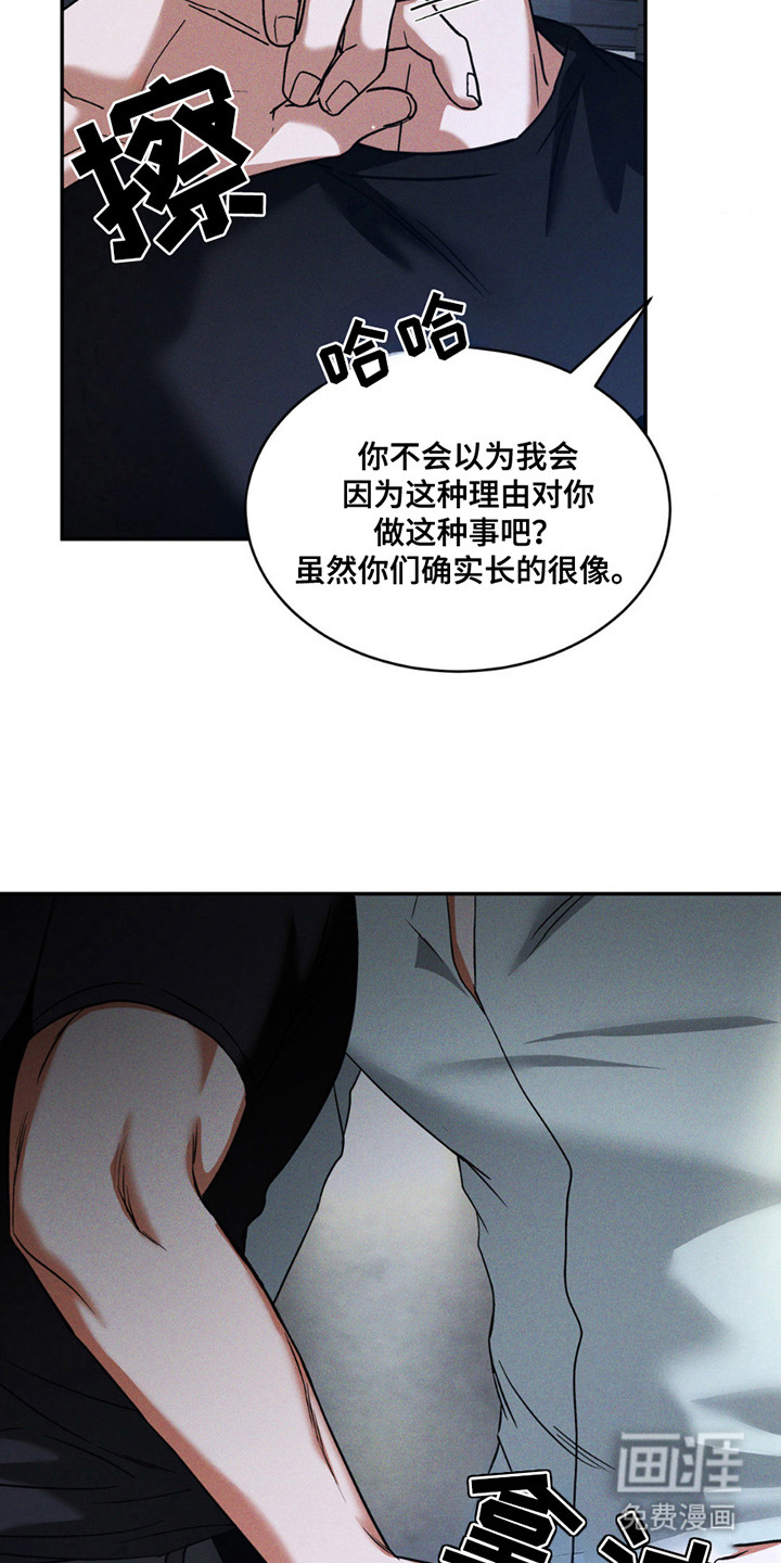 聚光灯下的安眠曲 第16话 第7页