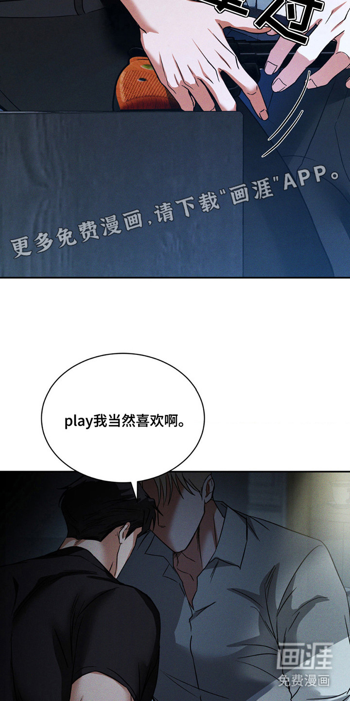 聚光灯下的安眠曲 第16话 第8页