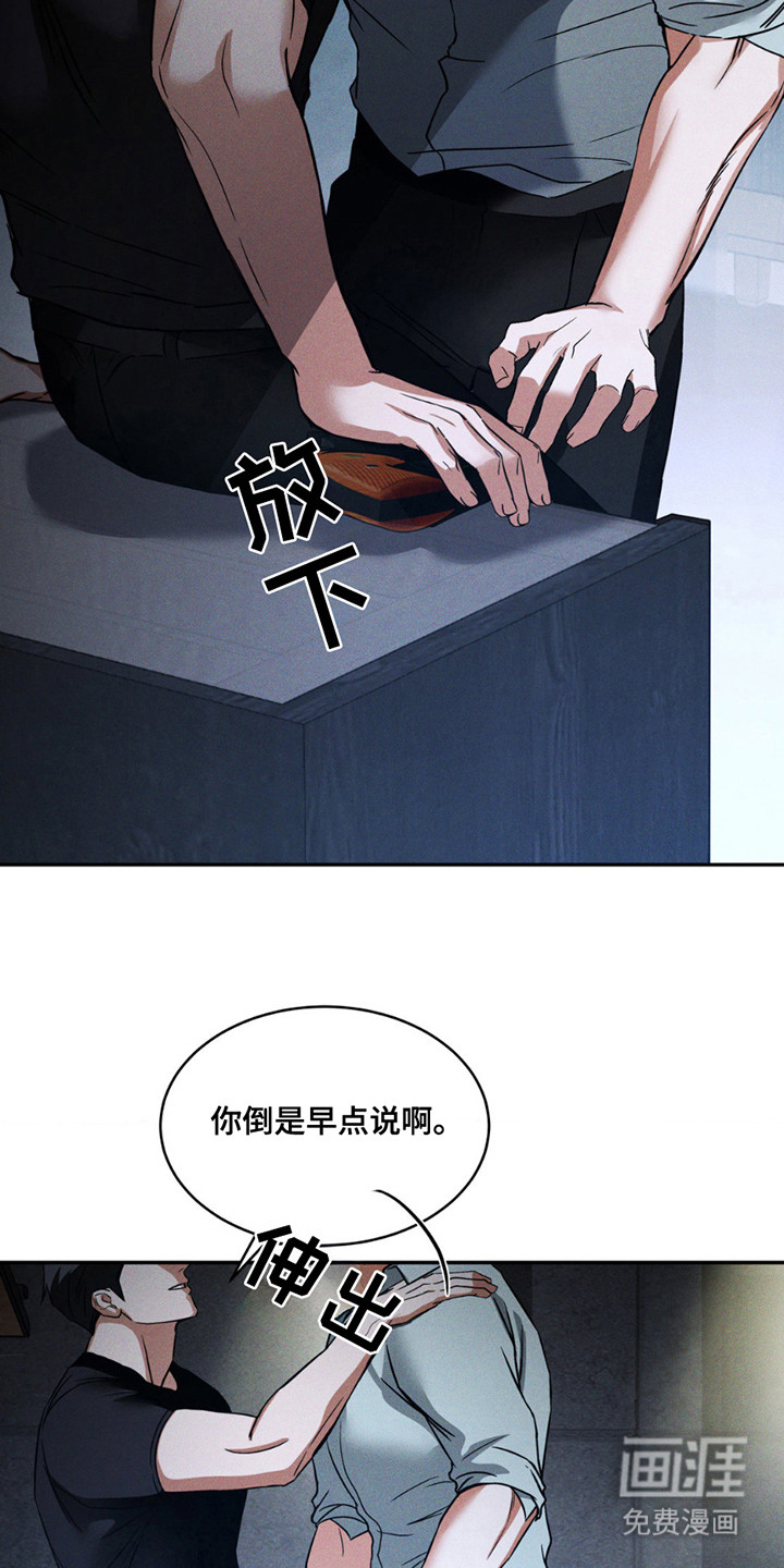 聚光灯下的安眠曲 第16话 第9页