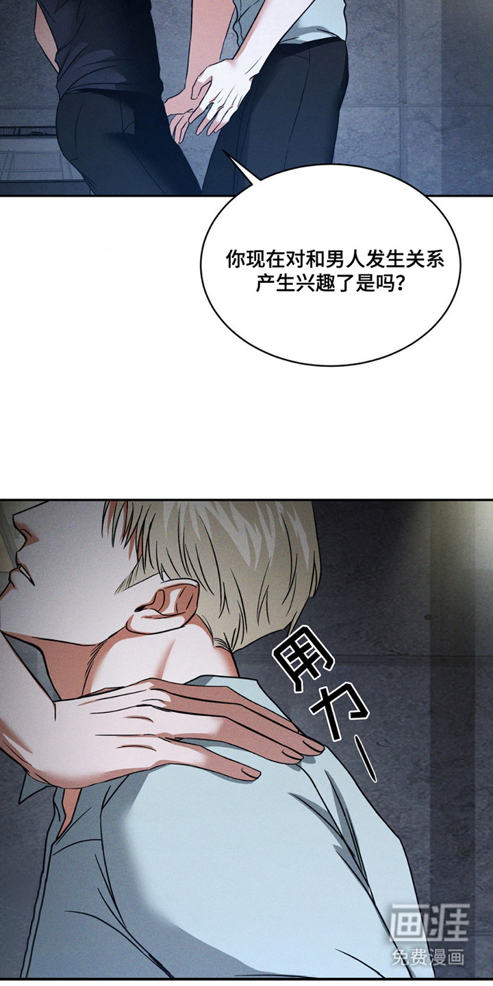 聚光灯下的安眠曲 第16话 第10页