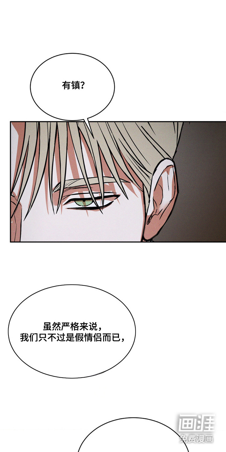 聚光灯下的安眠曲 第16话 第11页