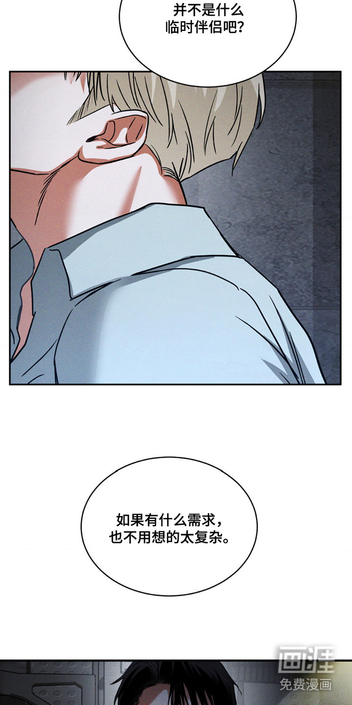 聚光灯下的安眠曲 第16话 第12页