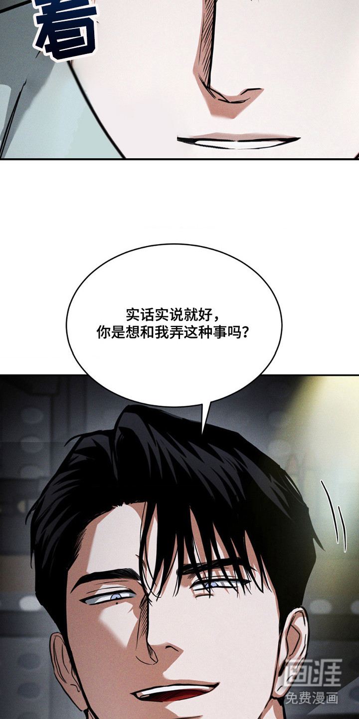 聚光灯下的安眠曲 第16话 第14页