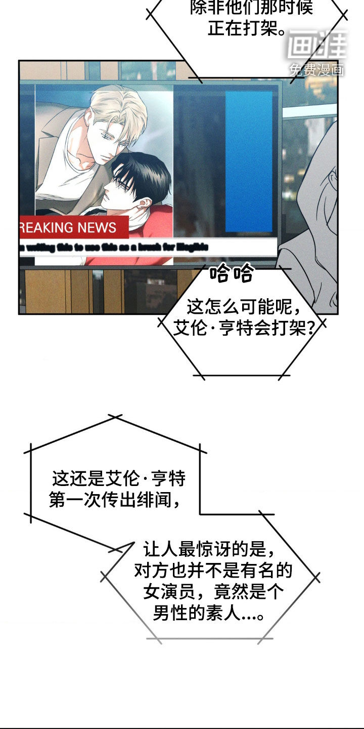 聚光灯下的安眠曲 第17话 第2页