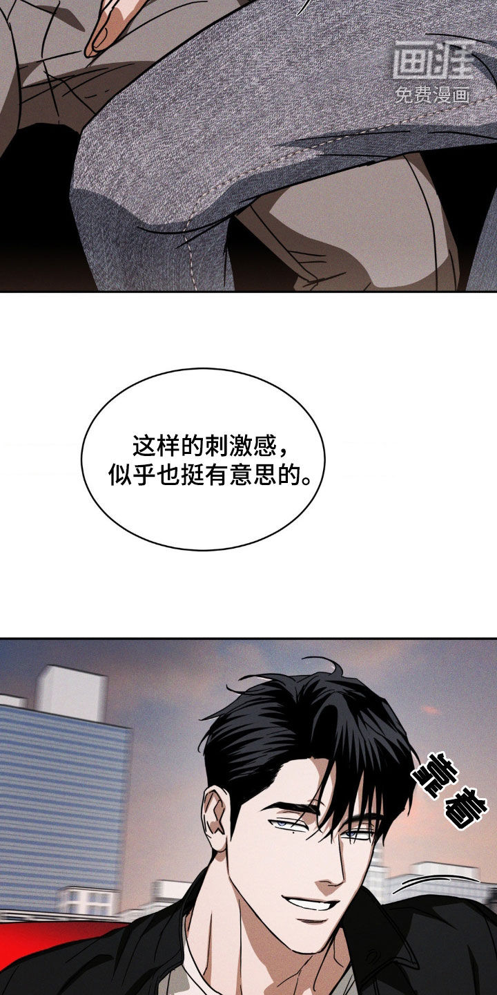 聚光灯下的安眠曲 第17话 第5页