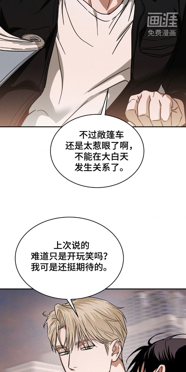 聚光灯下的安眠曲 第17话 第6页