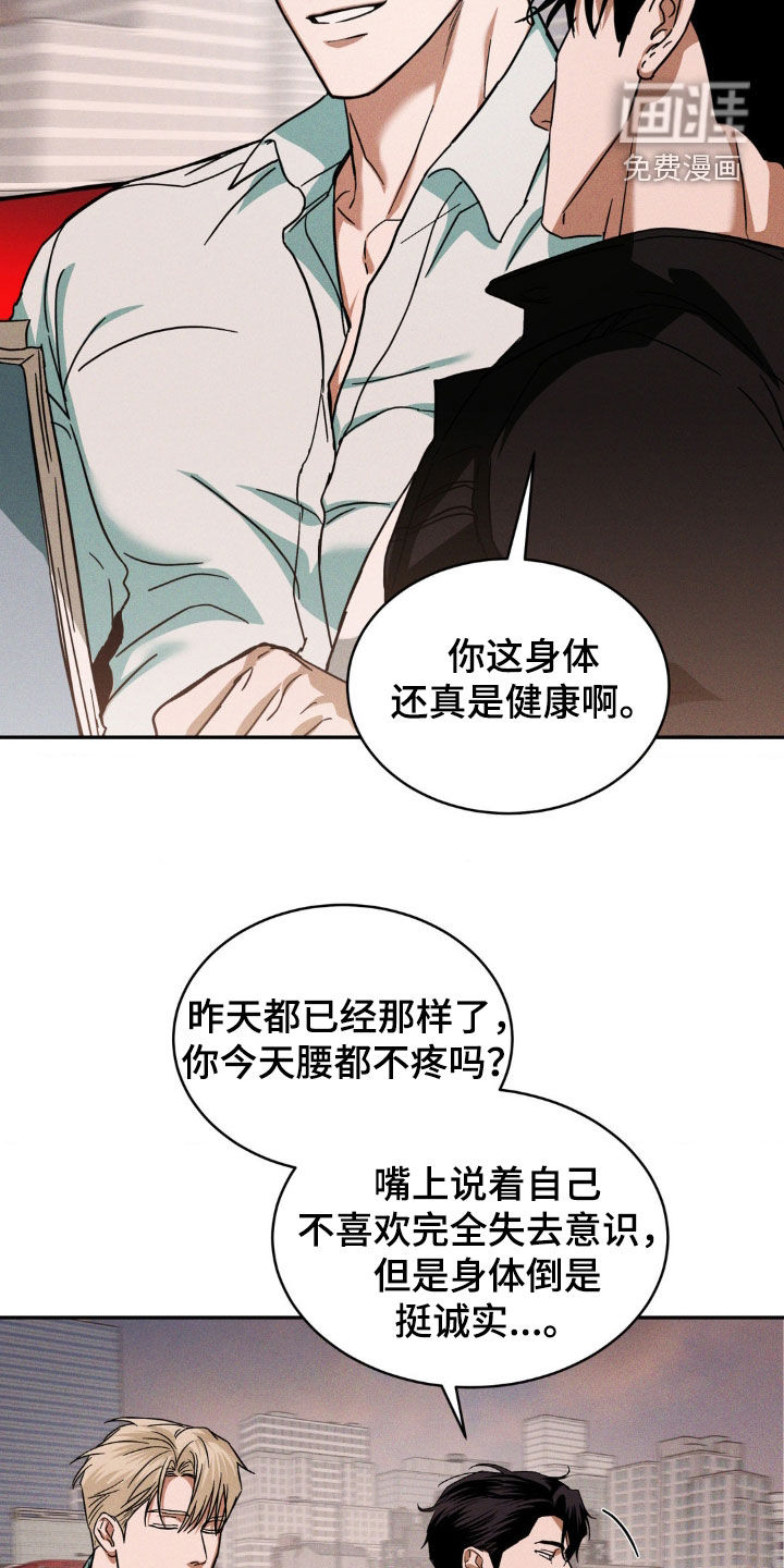 聚光灯下的安眠曲 第17话 第7页