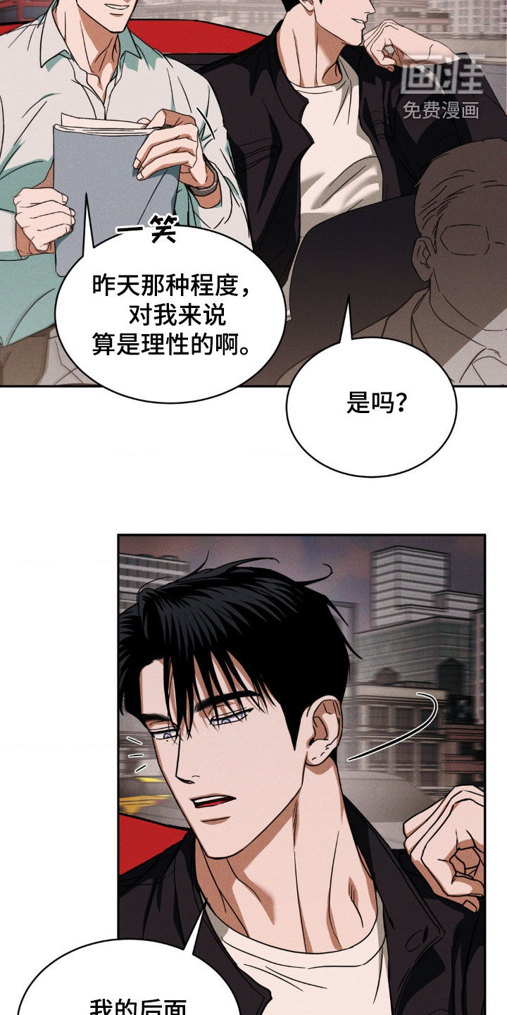 聚光灯下的安眠曲 第17话 第8页