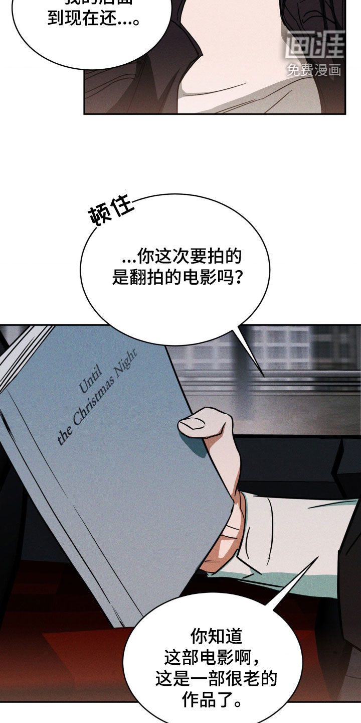 聚光灯下的安眠曲 第17话 第9页