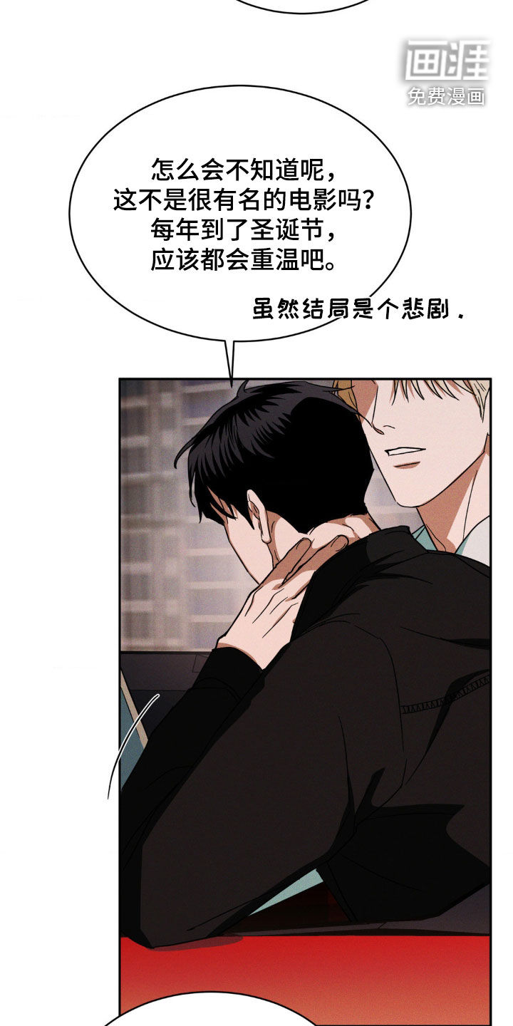 聚光灯下的安眠曲 第17话 第10页