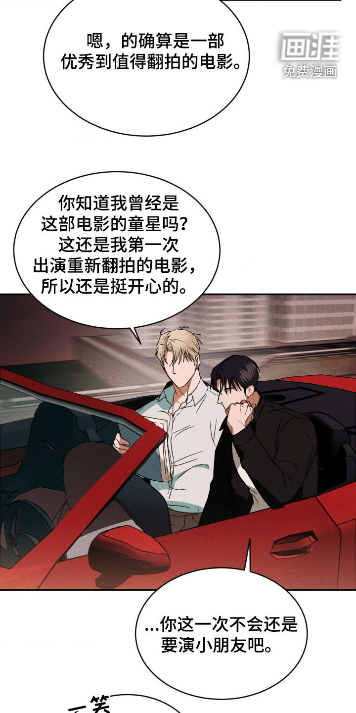 聚光灯下的安眠曲 第17话 第11页