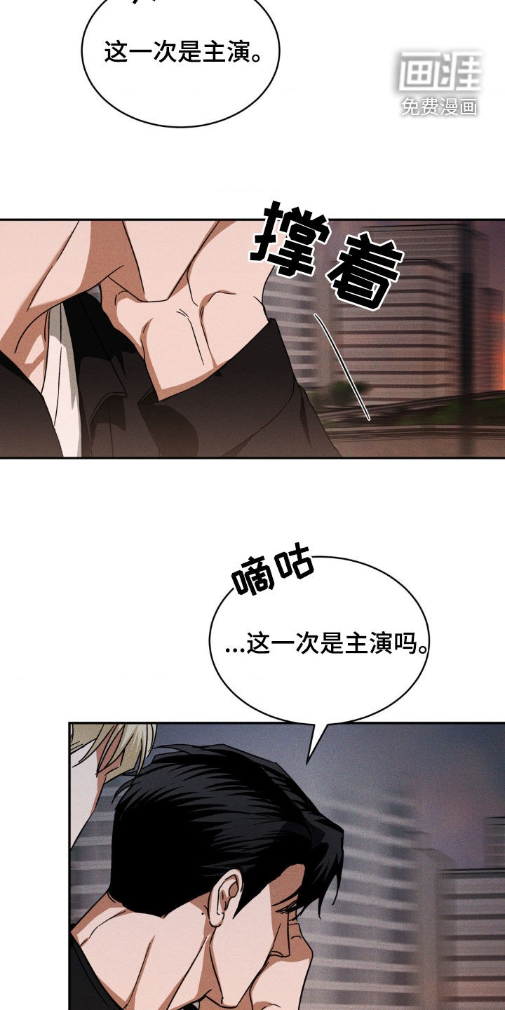 聚光灯下的安眠曲 第17话 第12页