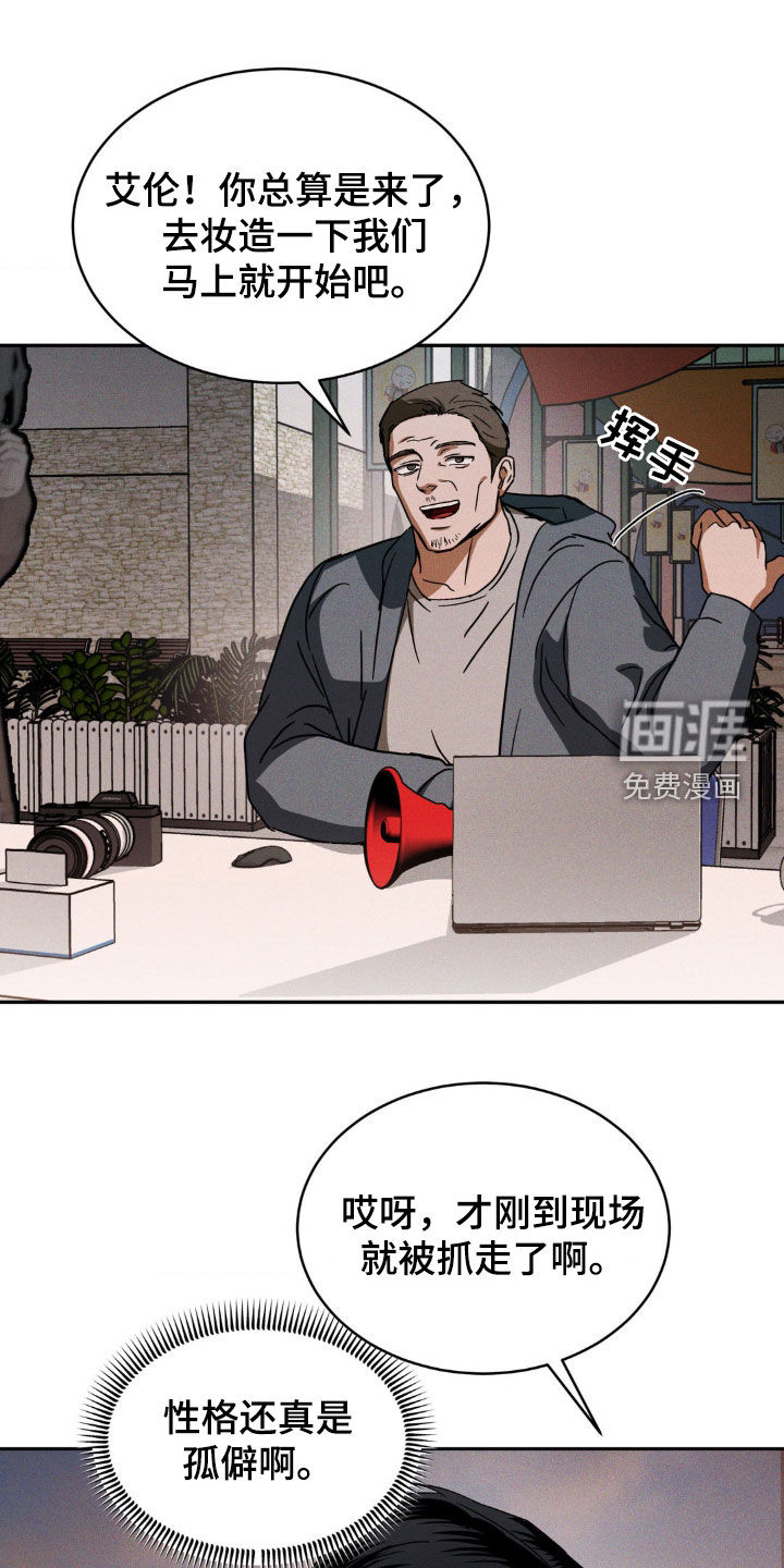 聚光灯下的安眠曲 第17话 第19页