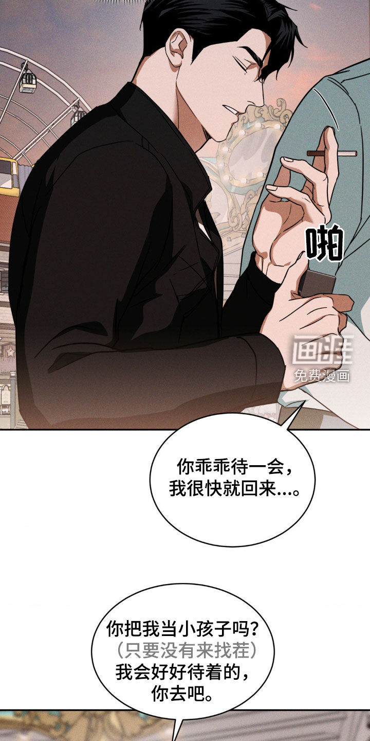 聚光灯下的安眠曲 第17话 第20页