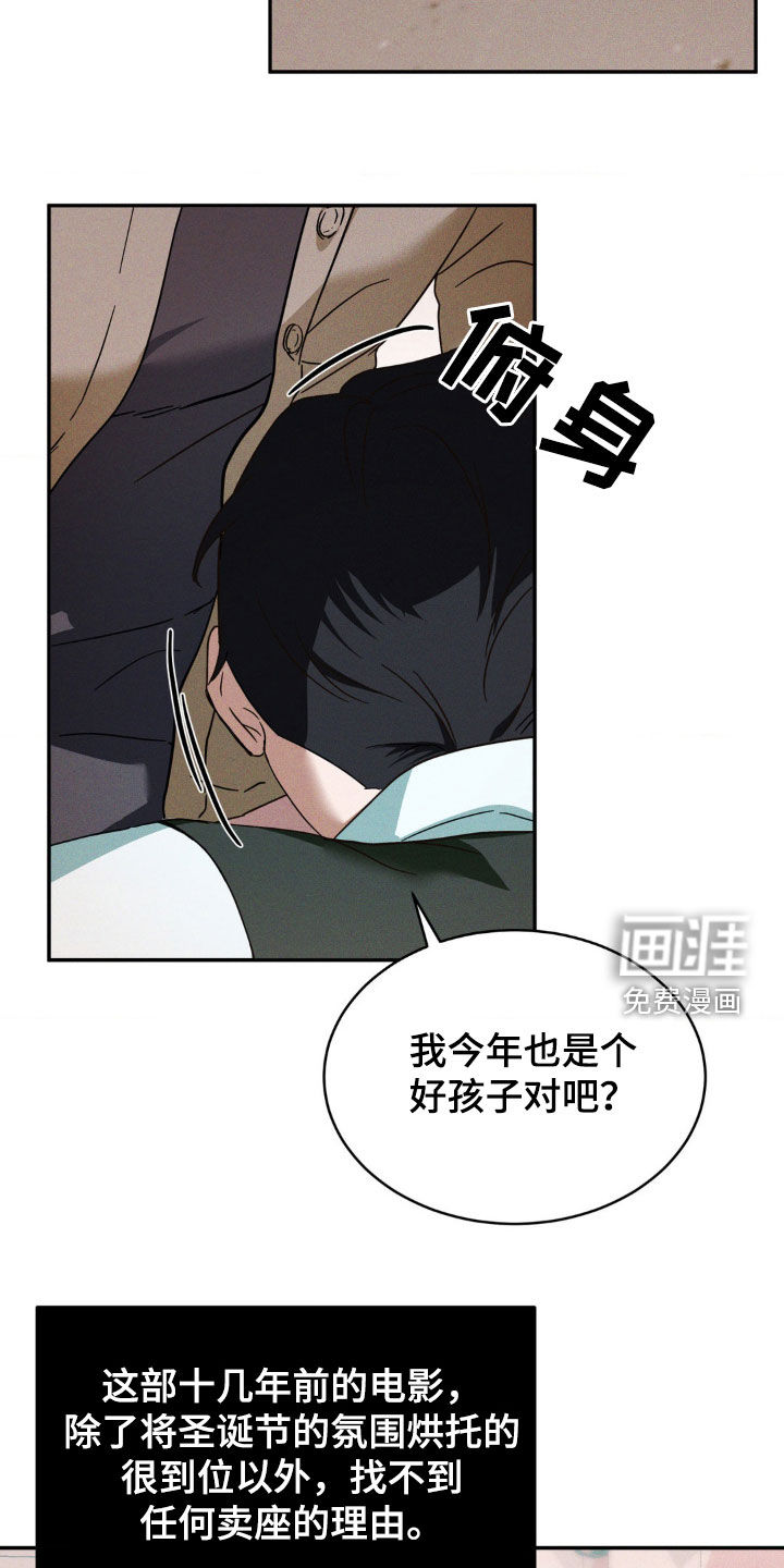 聚光灯下的安眠曲 第18话 第5页