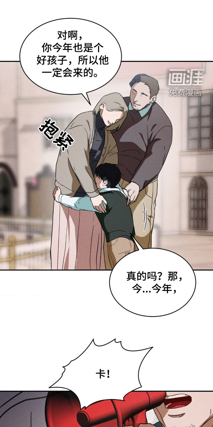 聚光灯下的安眠曲 第18话 第8页