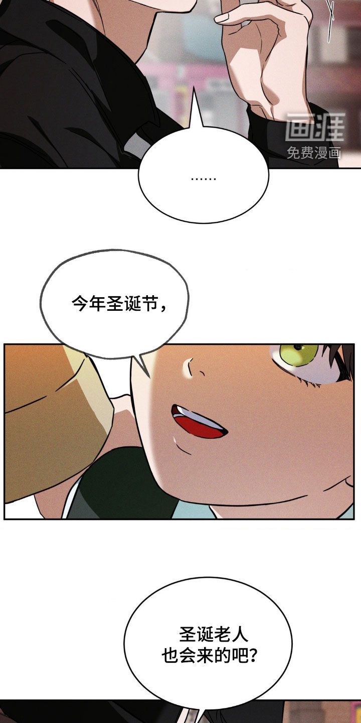 聚光灯下的安眠曲 第18话 第11页