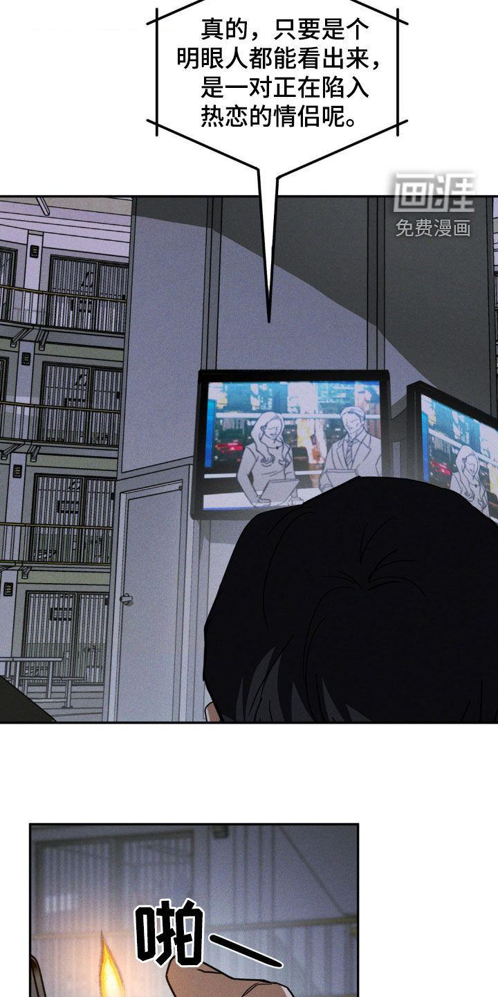 聚光灯下的安眠曲 第18话 第17页