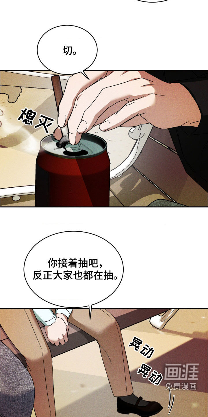 聚光灯下的安眠曲 第19话 第6页