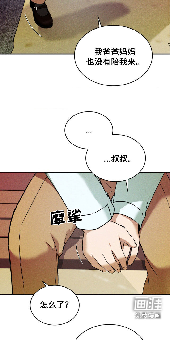 聚光灯下的安眠曲 第19话 第7页