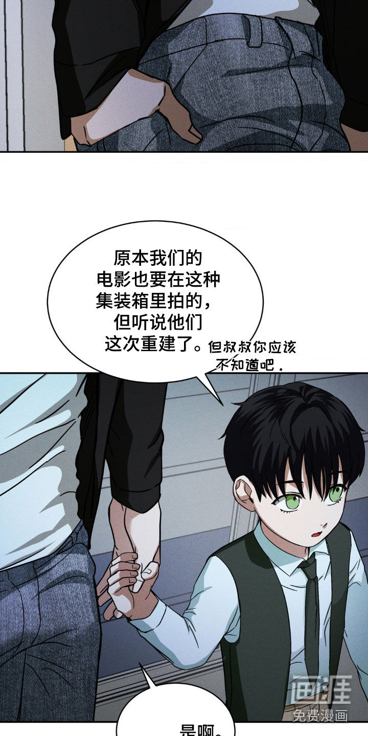 聚光灯下的安眠曲 第19话 第15页