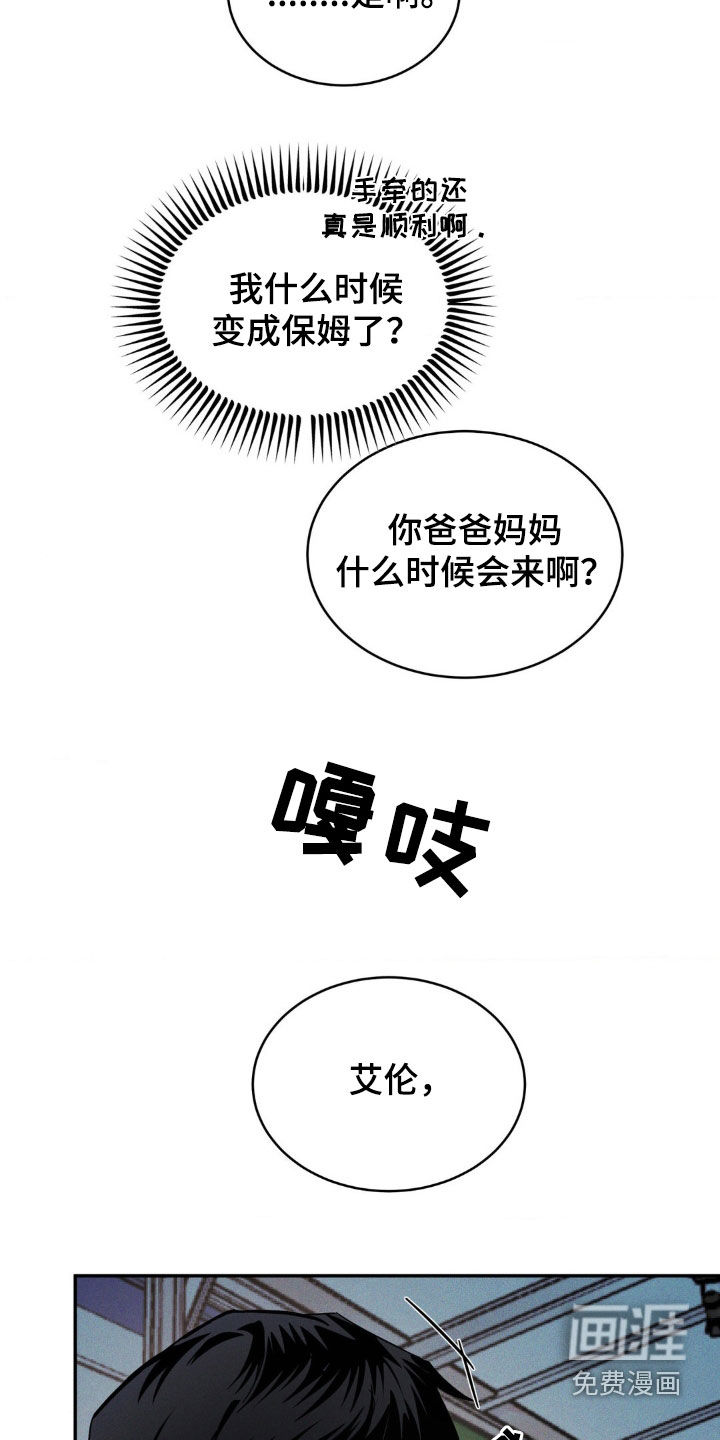 聚光灯下的安眠曲 第19话 第16页