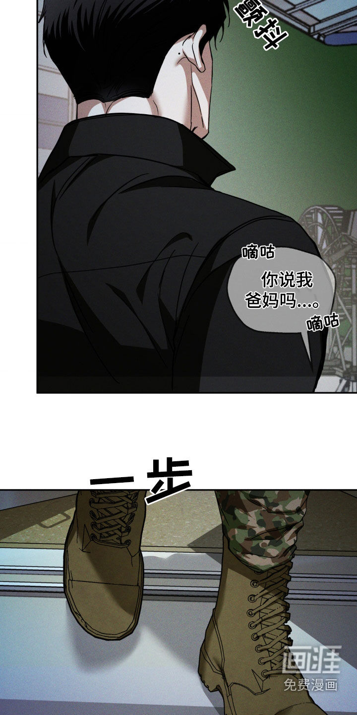 聚光灯下的安眠曲 第19话 第17页