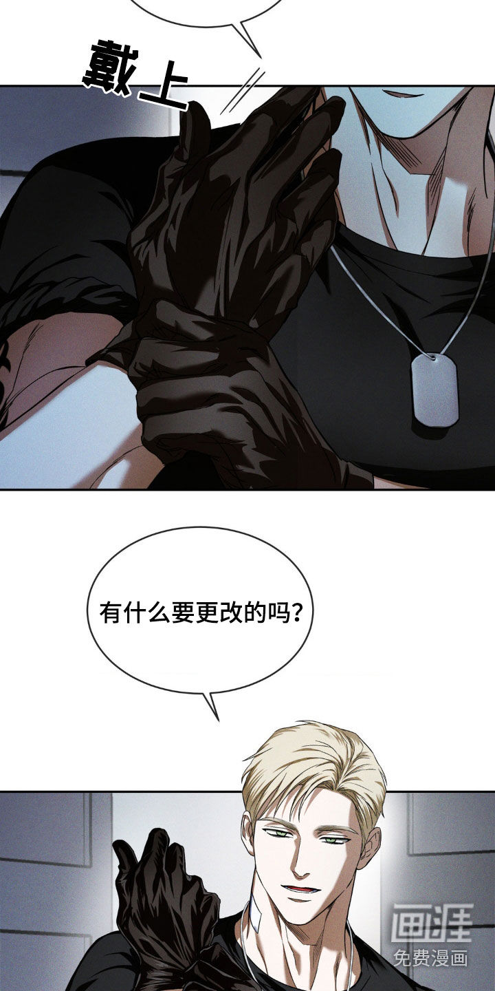 聚光灯下的安眠曲 第19话 第20页