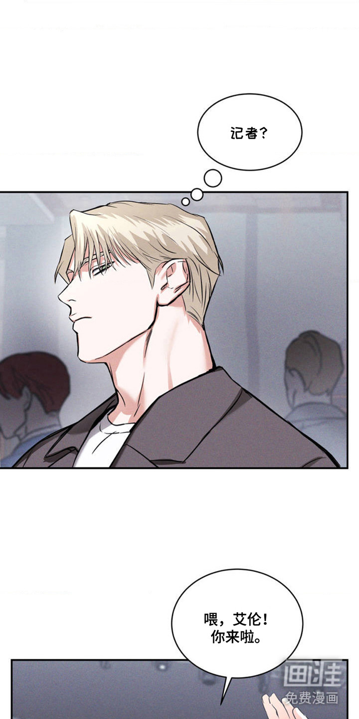 聚光灯下的安眠曲 第2话 第3页