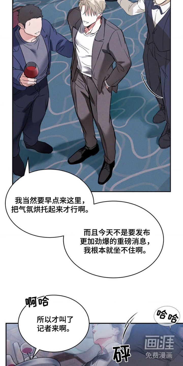 聚光灯下的安眠曲 第2话 第5页