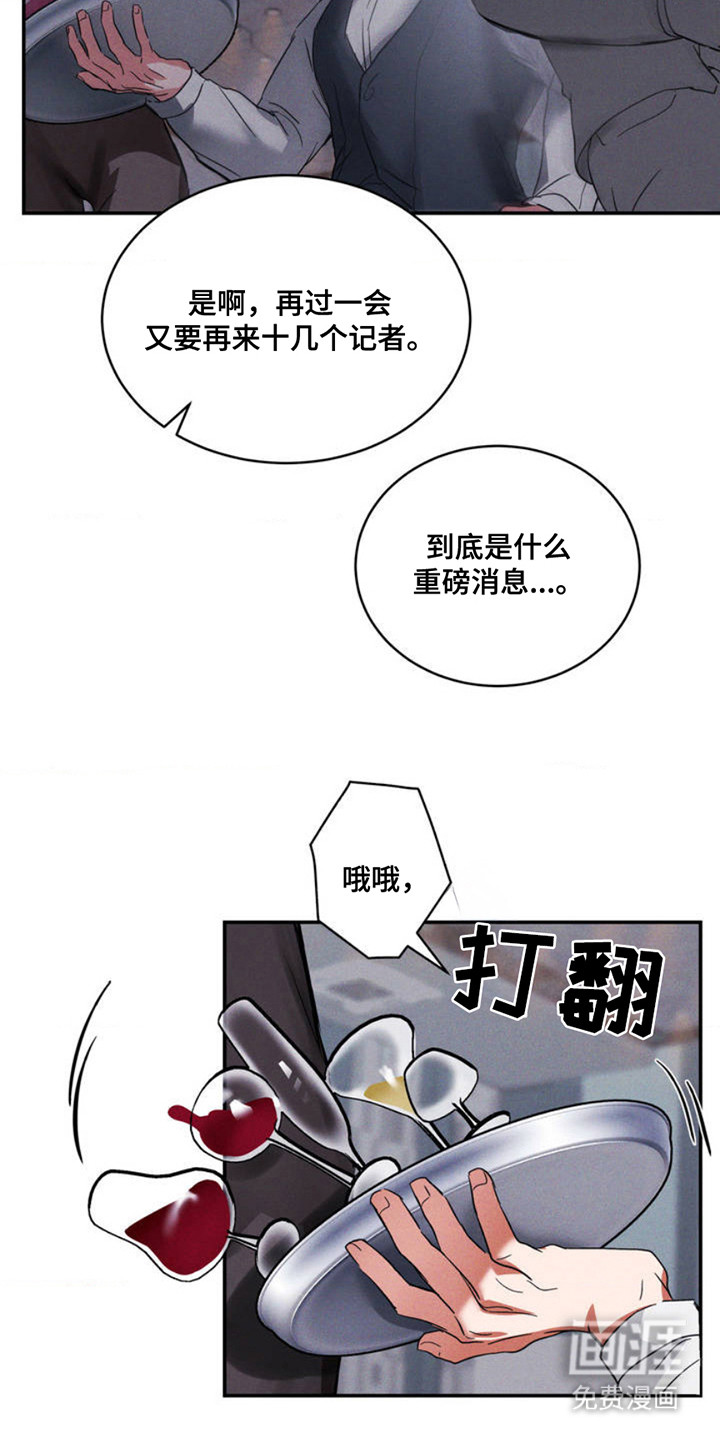 聚光灯下的安眠曲 第2话 第6页