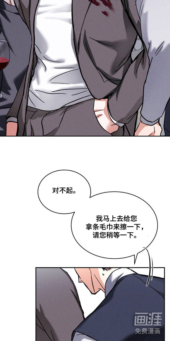 聚光灯下的安眠曲 第2话 第8页