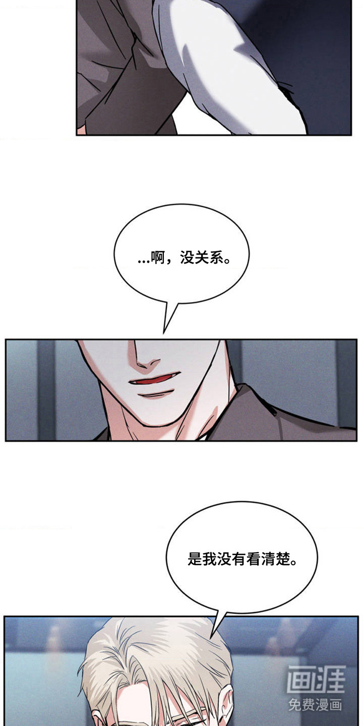 聚光灯下的安眠曲 第2话 第9页