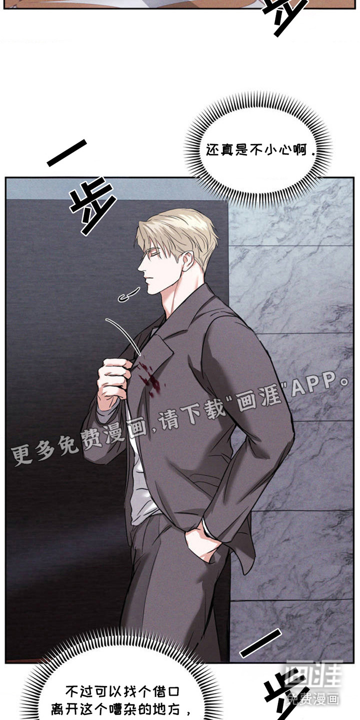 聚光灯下的安眠曲 第2话 第11页