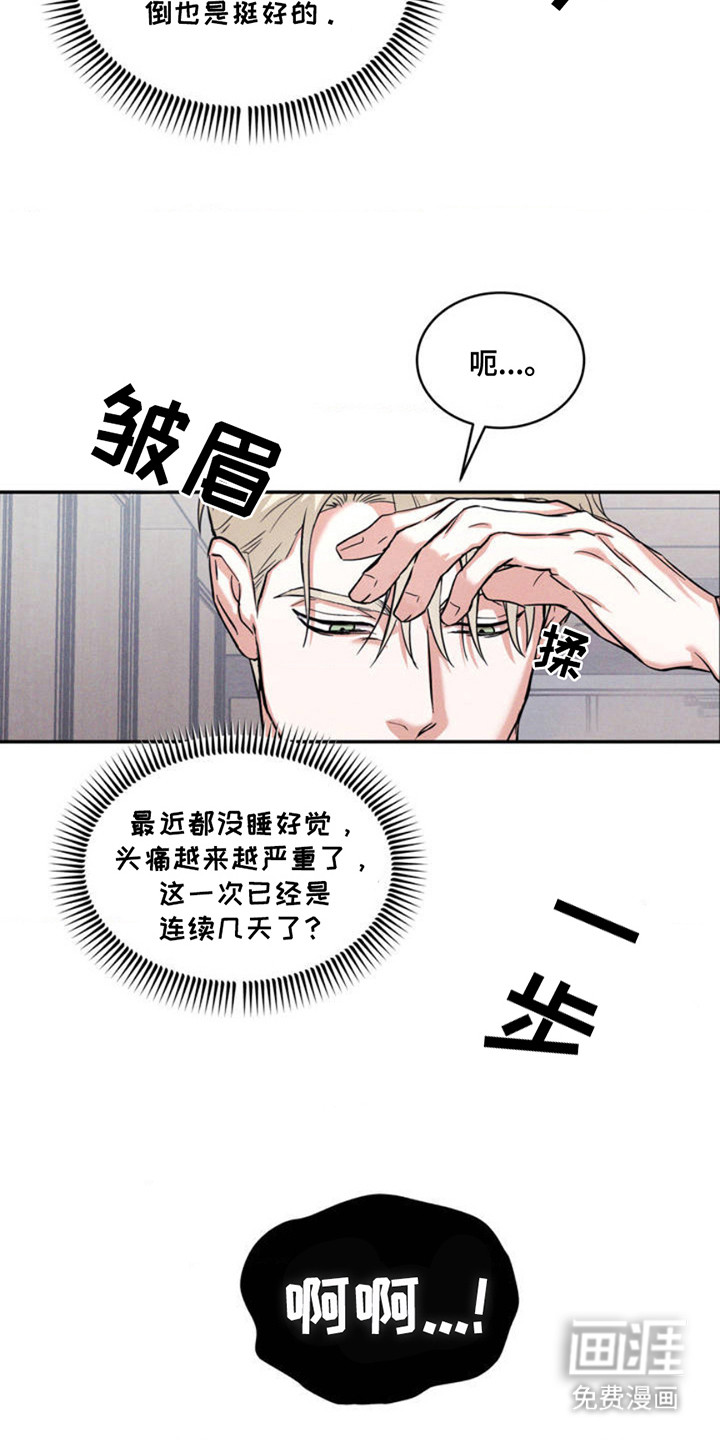 聚光灯下的安眠曲 第2话 第12页