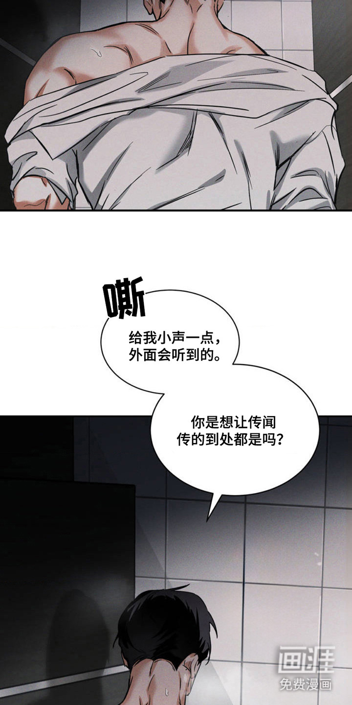 聚光灯下的安眠曲 第2话 第15页