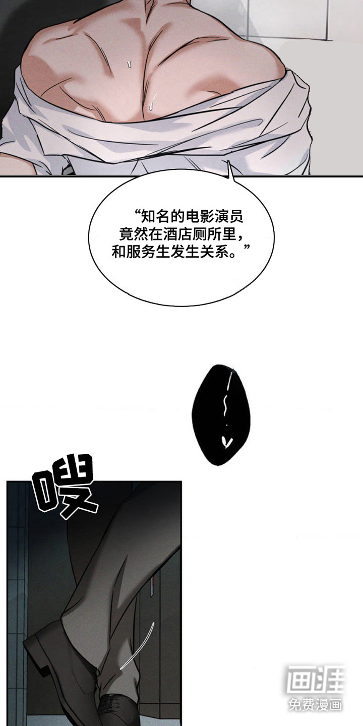 聚光灯下的安眠曲 第2话 第16页