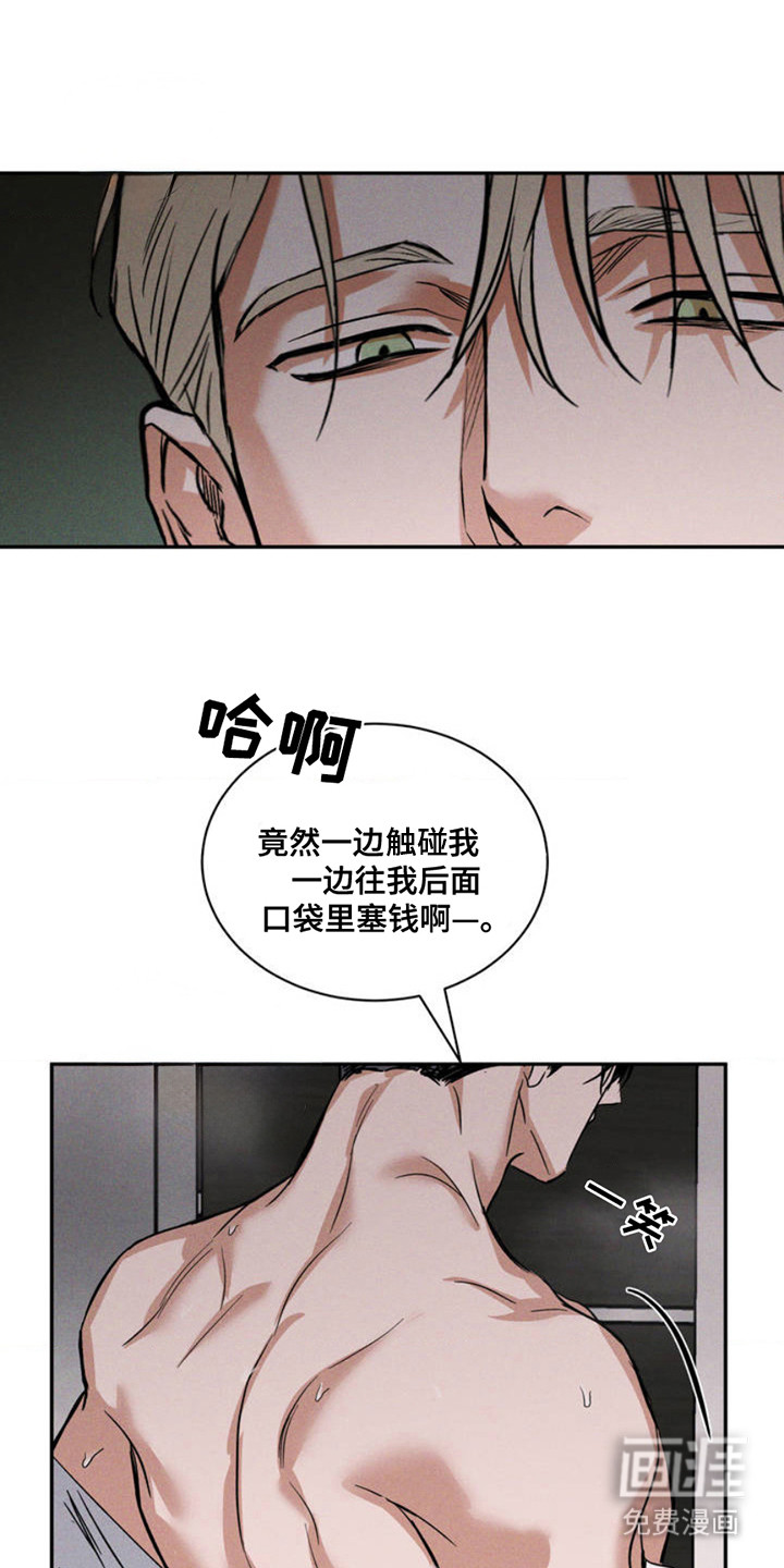 聚光灯下的安眠曲 第2话 第19页